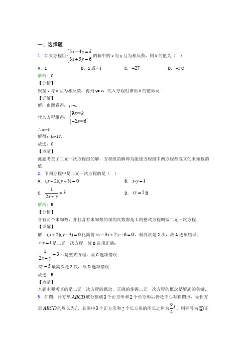 上海弘文学校七年级数学下册第八单元《二元一次方程组》经典练习题(含解析)