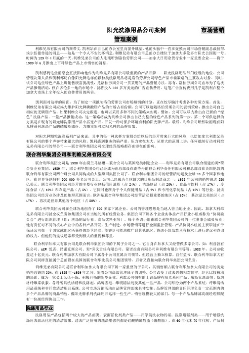 阳光洗涤用品公司案例