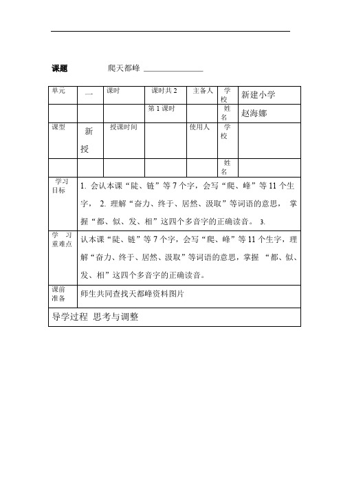 三年级上册爬天都峰导学案