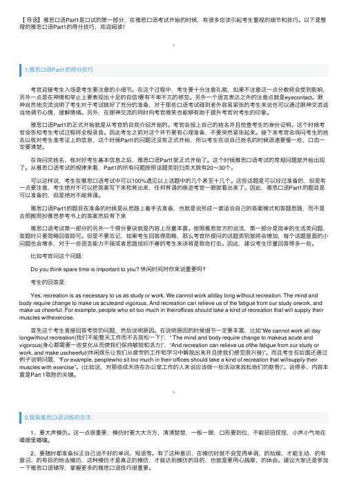 雅思口语Part1的得分技巧