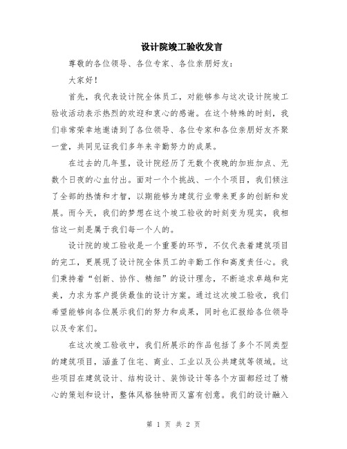 设计院竣工验收发言