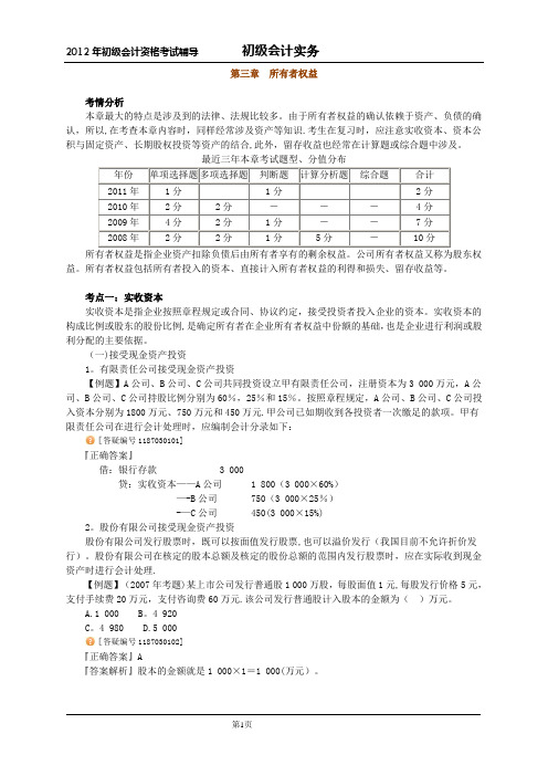 初级会计职称-会计实务-第三章讲义