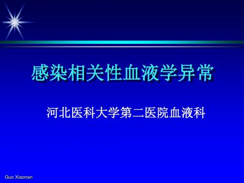 感染相关性血液学改变