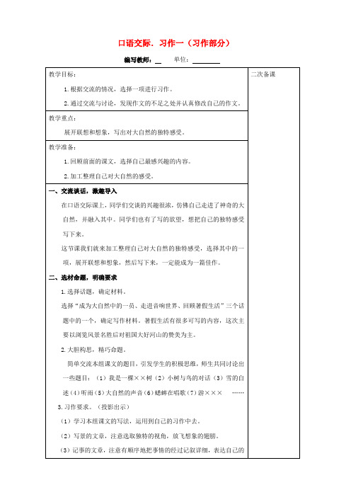 六年级语文上册口语交际习作一习作部分教案新人教版(全册教案)