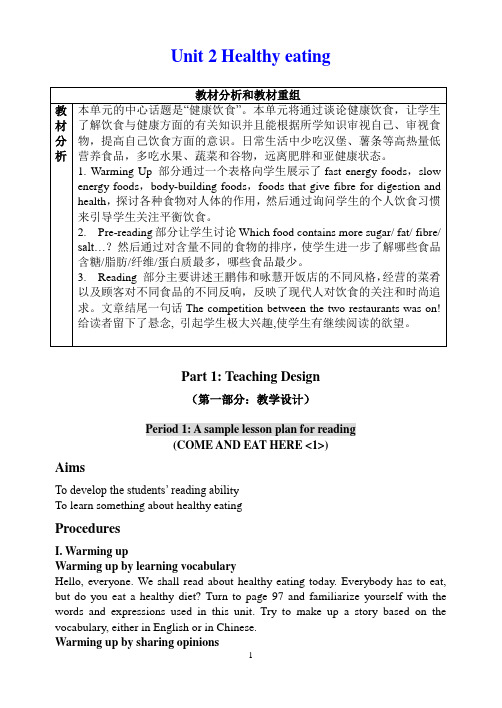 《Unit2Healthyeating》新课程高中英语优质课比赛教学设计