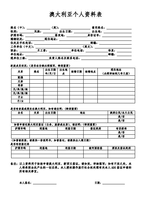 澳大利亚个人资料表