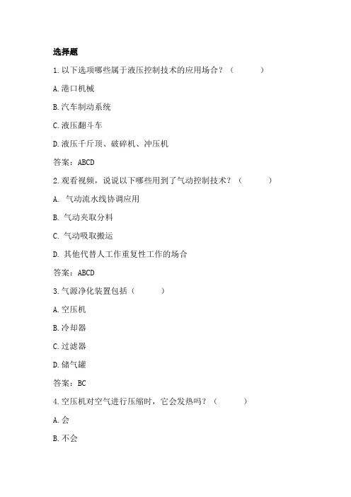 气动控制技术试题