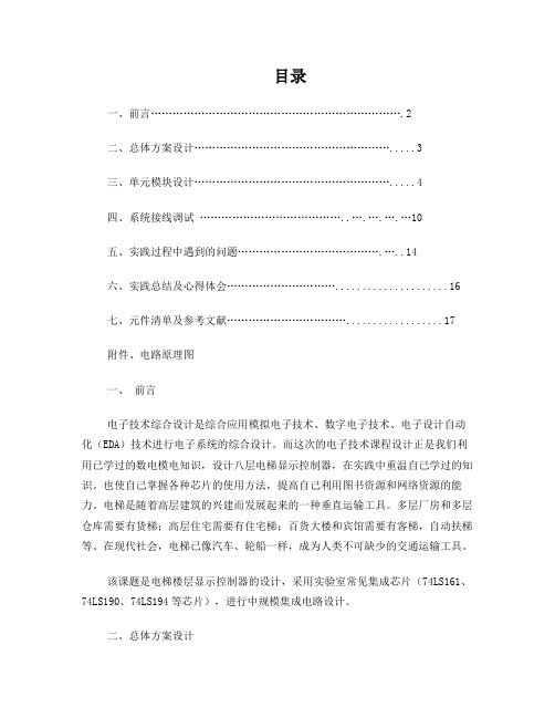 电梯楼层显示控制器课程设计报告