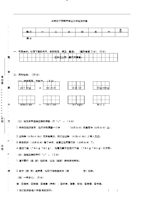 【人教部编版】2019年春小学三年级下册语文：三年级下册期末学业水平检测试卷(含参考答案)