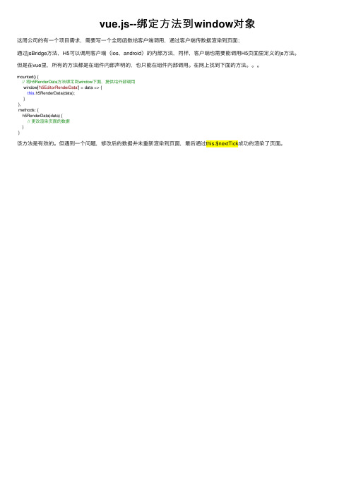 vue.js--绑定方法到window对象