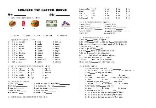 (完整版)外研版小学英语六年级下册module1测试题