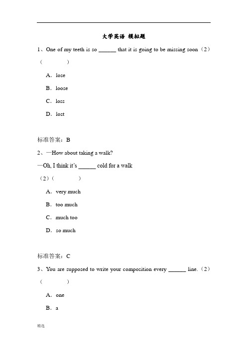 完整版大学英语模拟试题及答案.doc