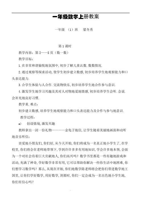 2019年资料新课标人教版小学一年级数学上册全册完整数学教案.doc