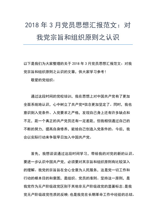 2019年最新4月预备党员转正思想汇报范文：认清自己 认识世界思想汇报文档【五篇】 (2)