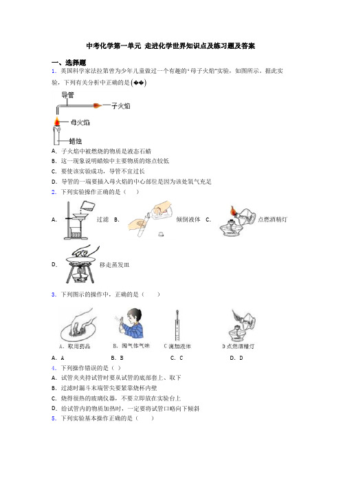 中考化学第一单元 走进化学世界知识点及练习题及答案