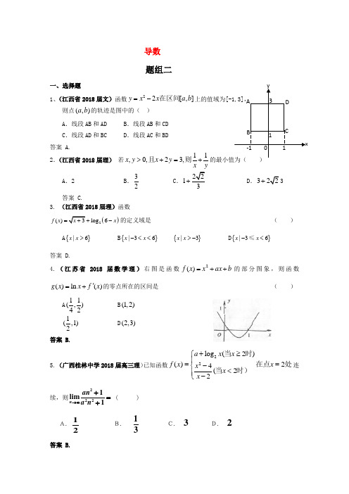 最新-2018届高考数学导数2试题汇编新人教A版 精品