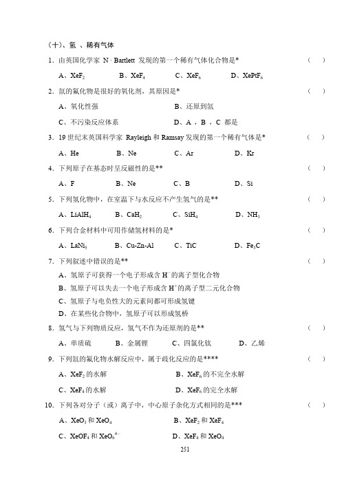 8、中南大学无机化学题库(选择题)(10-15)