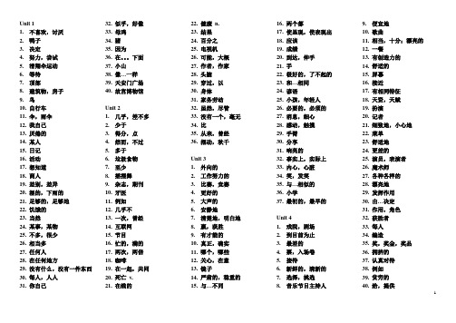 (word完整版)人教版八年级上册英语单词英译汉(乱序版)