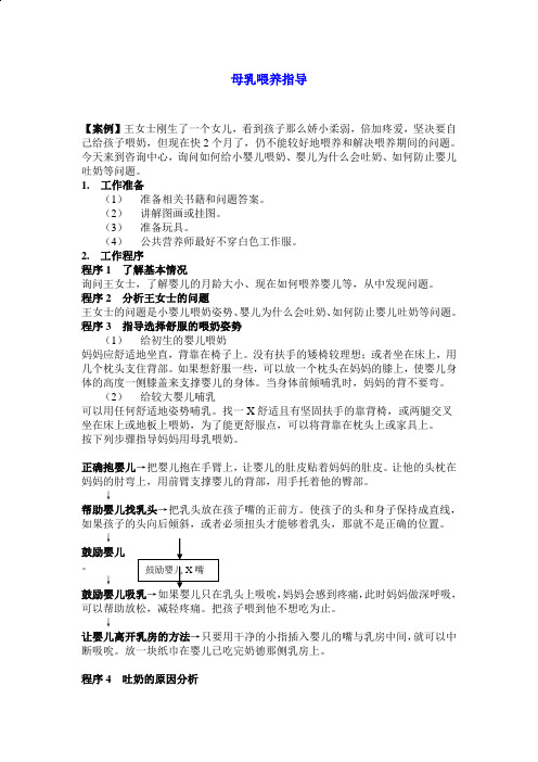 母乳喂养指导案例及工作程序