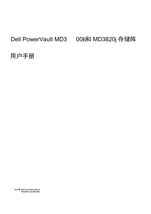 DellPowerVaultMD3800i和MD3820i存储阵列用户手册.doc