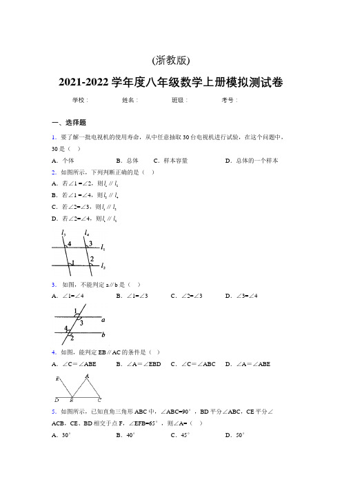 浙教版 2021-2022学年度八年级数学上册模拟测试卷 (14688)