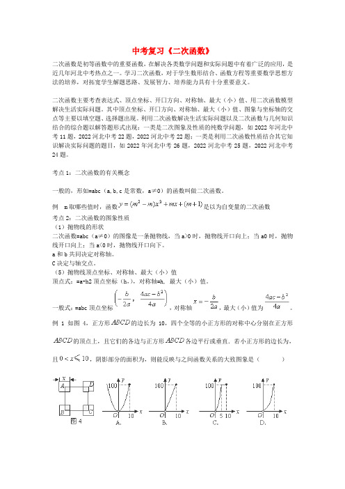 山东省聊城市2022年中考数学专题复习讲义 二次函数