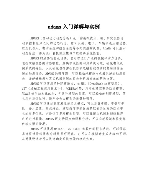 adams入门详解与实例