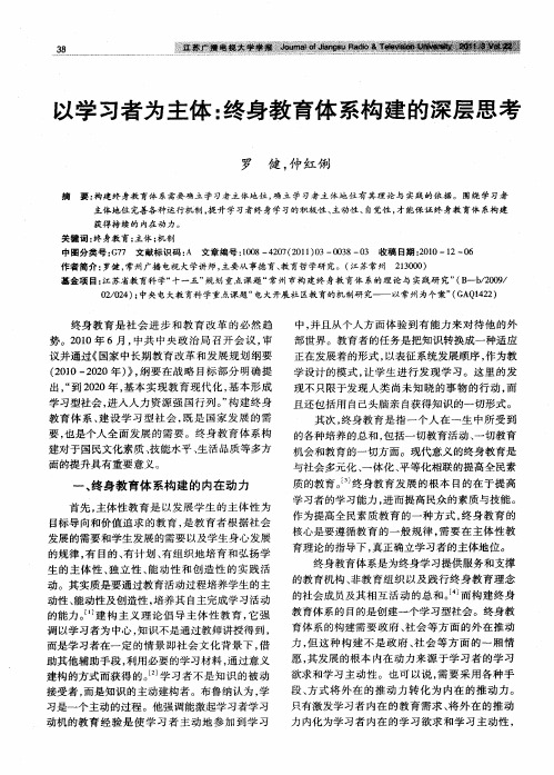 以学习者为主体：终身教育体系构建的深层思考