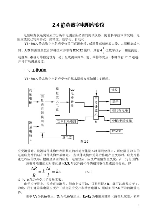 (悬臂梁电测应力)讲义