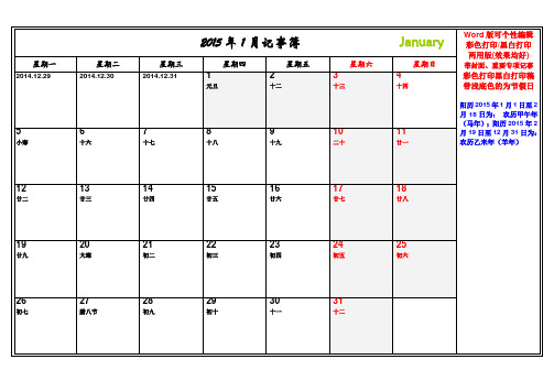 2015年日历记事本可编辑打印带农历节假日安排完美word版(彩色黑白打印两用版)