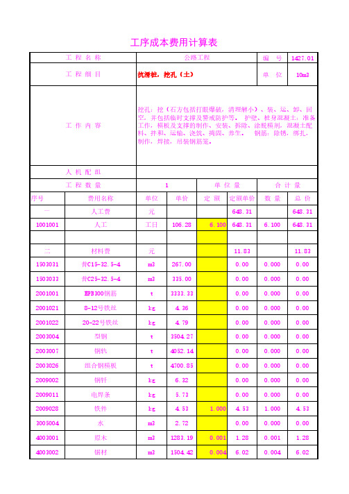 抗滑桩,挖孔(土)工序成本单价20年3月