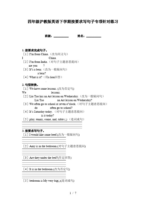 四年级沪教版英语下学期按要求写句子专项针对练习