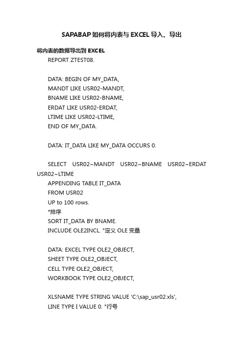 SAPABAP如何将内表与EXCEL导入、导出