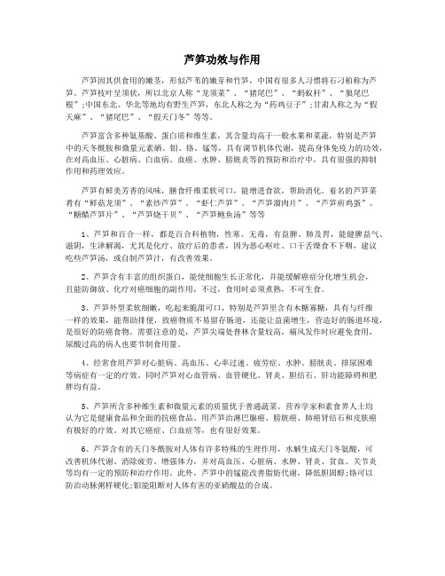 芦笋功效与作用