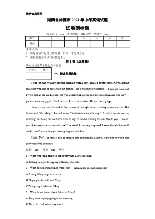 湖南省常德市2019年中考英语试题