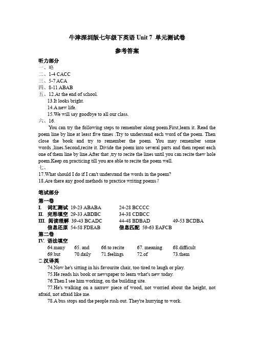 牛津深圳版七年级下英语Unit 7 单元测试卷(含新题型:信息还原和匹配,听力MP3,答案)(答案)
