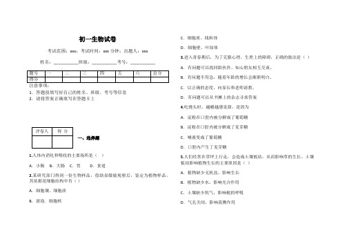 初一生物试卷