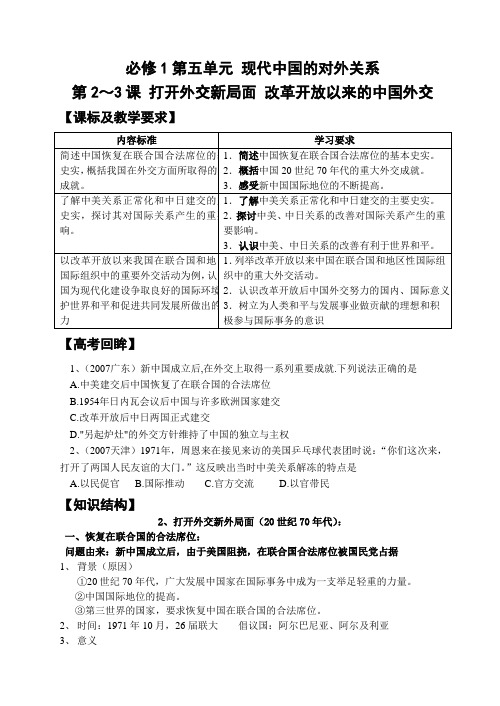 第五单元第2-3课
