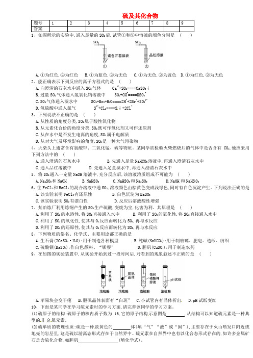 浙江省桐庐分水高级中学2020届高考化学复习 硫及其化合物练习(无答案)