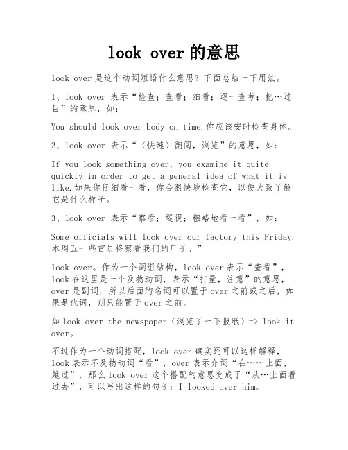 look over的意思