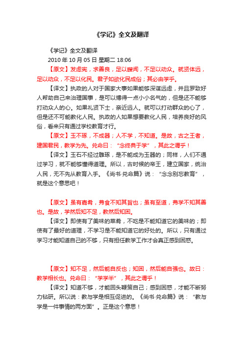 《学记》全文及翻译