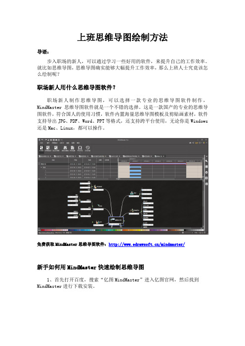 上班思维导图绘制方法