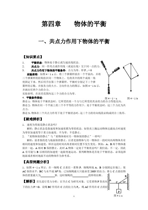 物体的平衡