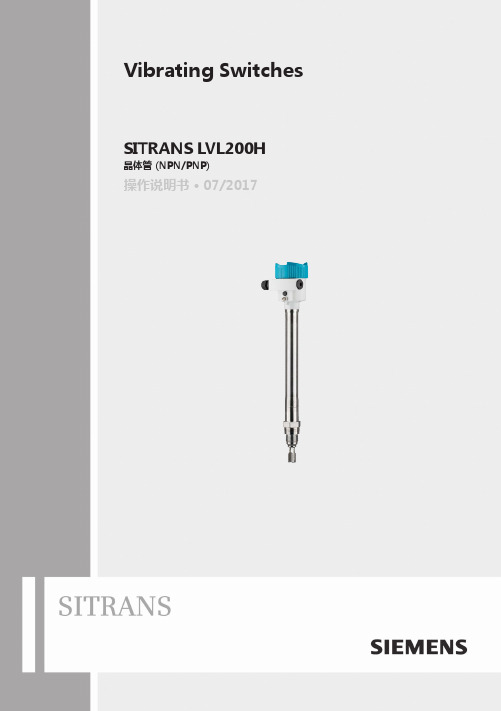 西屋SITRANS LVL200H振动开关操作说明书