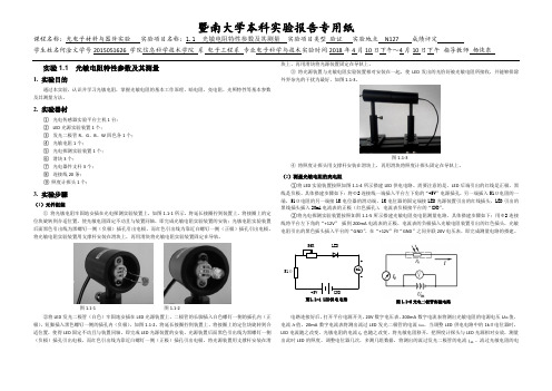 光敏电阻特性参数及其测量实验报告