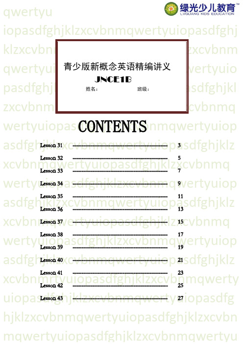 青少版新概念bl讲义