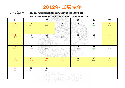 龙年日历