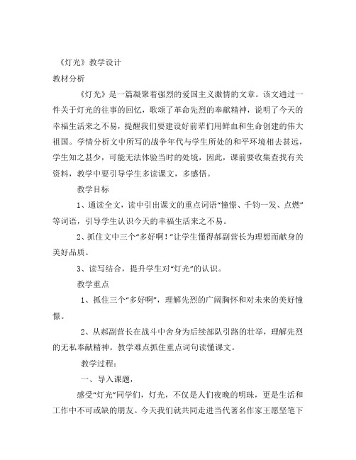 灯光优质课公开课教学设计教学实录 (5)