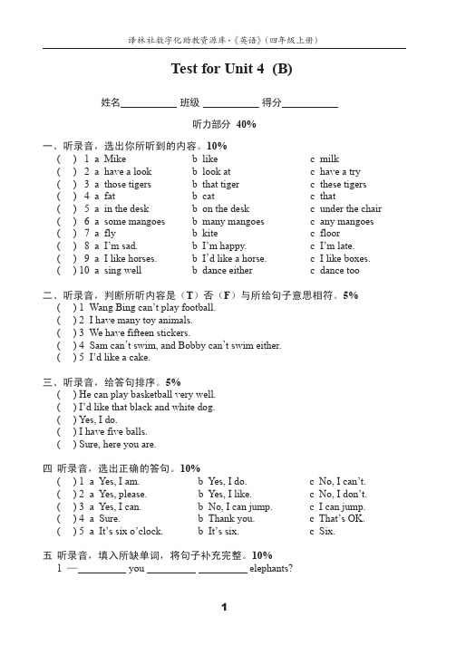 牛津译林版四上U4测试卷(B)