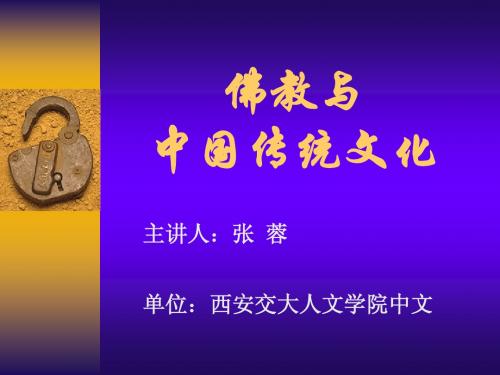 中国传统文化unit5